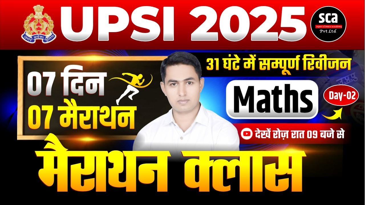 UPSI 2025 | 07 Day 07 Marathon : Maths | Marathon Class | UPSI Marathon Class | By Er.Maroof Sir #02