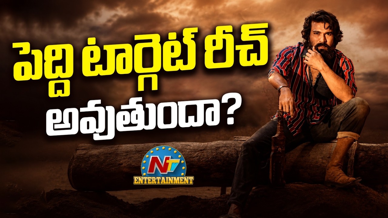 Will Peddi Movie Cross 350 Crore Above! | Ram Charan | Buchibabu Sana | Janhvi Kapoor || @NTVENT