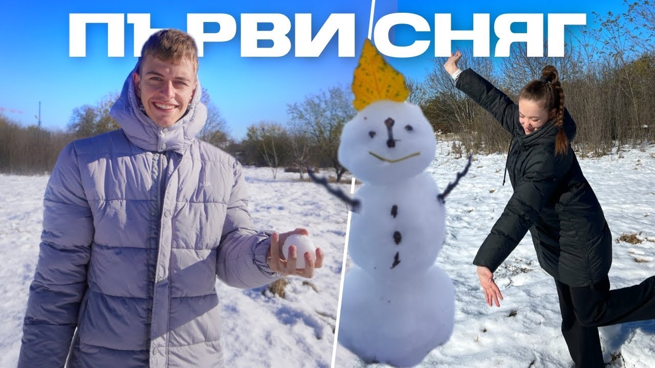 НАЙ-ХУБАВОТО ВРЕМЕ ОТ ГОДИНАТА