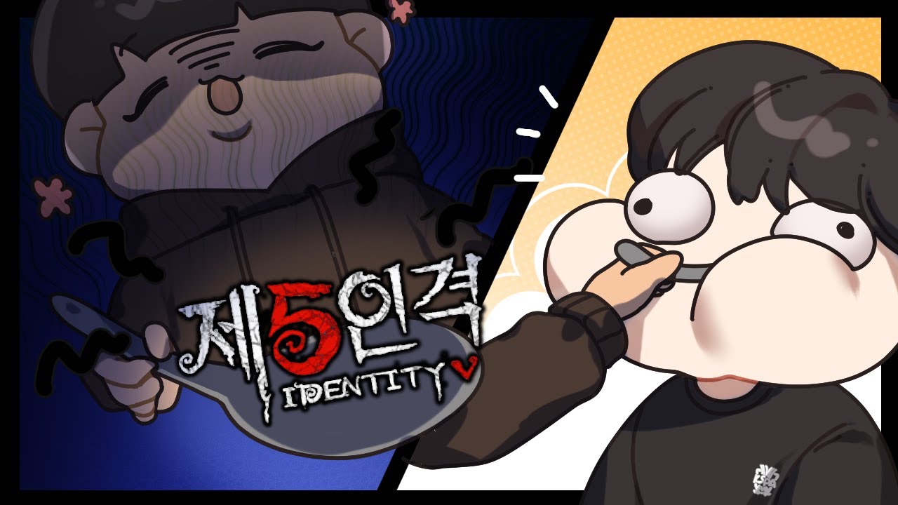 오린이에게 제5인격 먹여봤습니다