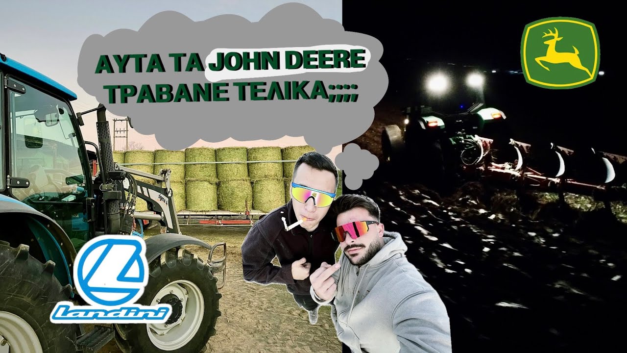 &Mu;&epsilon;&tau;&alpha;&phi;&omicron;&rho;έ&sigmaf; &tau;&rho;&iota;&phi;&upsilon;&lambda;&lambda;&iota;&omicron;ύ☘️Ό&rho;&gamma;&omega;&mu;&alpha; &mu;&epsilon; John Deere 6610🚜