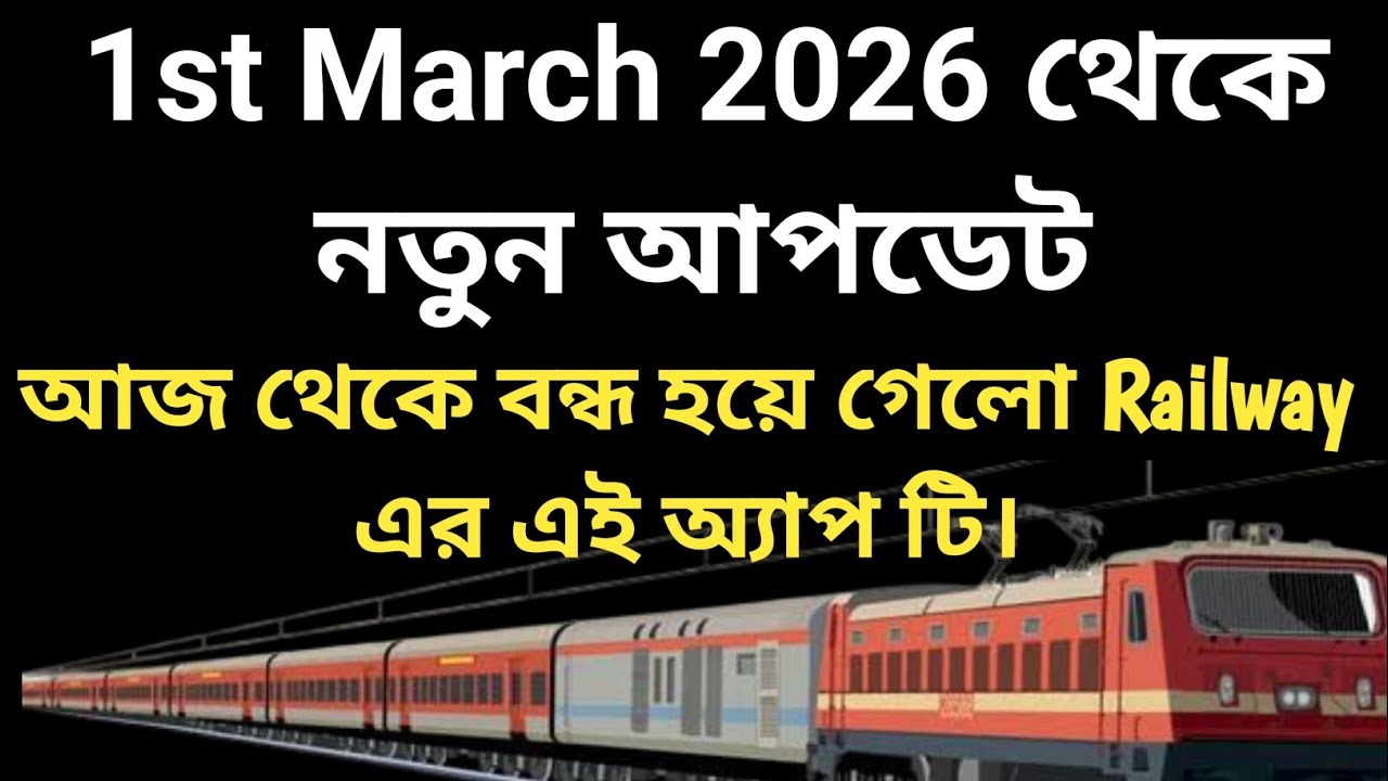 Indian Railway New Update। UTS App close। Rail one App theke ticket।