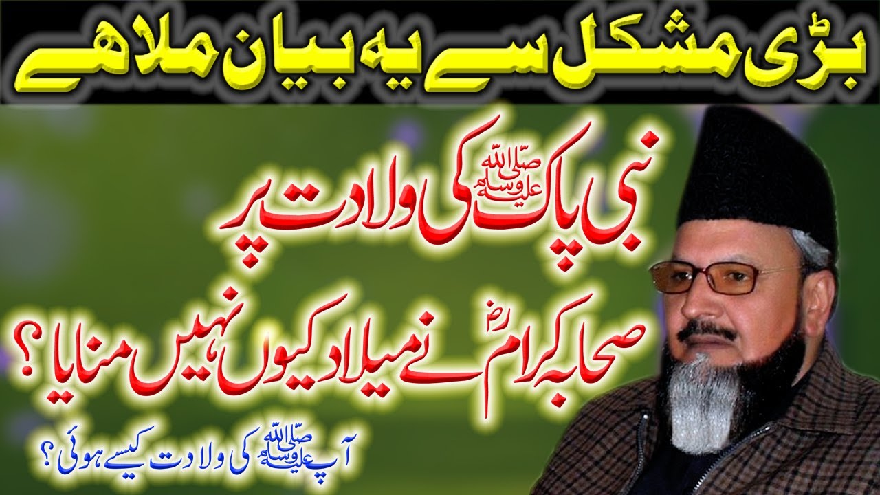 Wiladat Hazrat Muhammad || Eid Milad Un Nabi || Syed Shabbir Shah Hafizabadi || Ali 4k Video