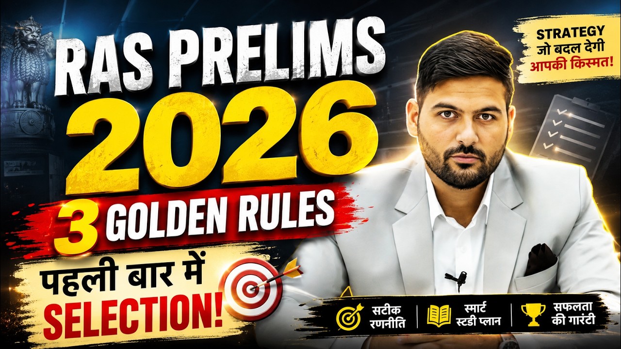 RAS 2026 Strategy: Prelims पास करने के 3 सबसे बड़े Secrets 🔥 | RAS Topper Vikas Kharbas