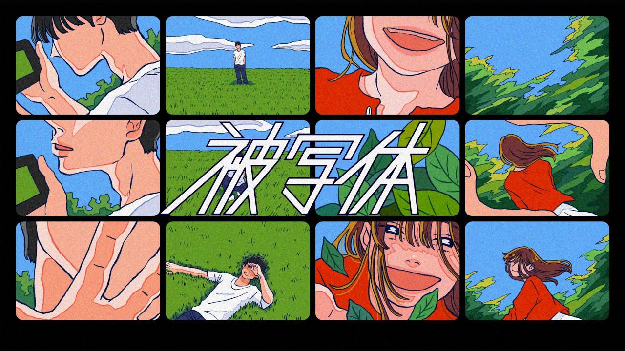 【MV】にしちー「被写体」（Lyric Video）