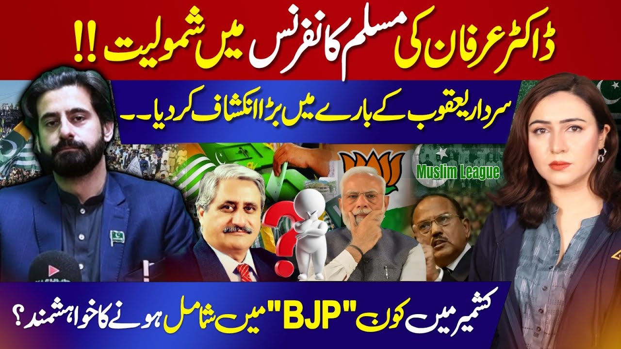 Political Shockwave! Dr. Irfan Joins Muslim League Conference |Kashmir Siasat