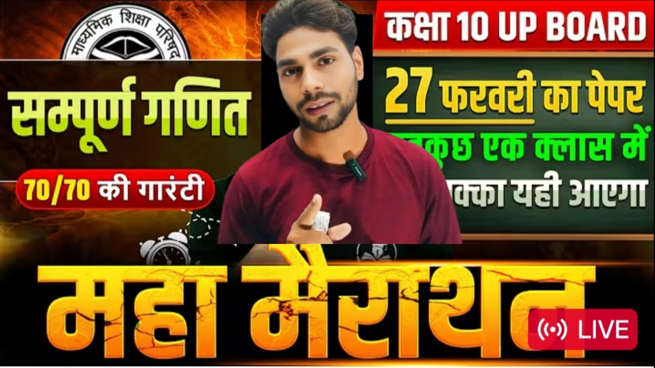 L-2, Shock 😱 27 फरवरी Math में यही Questions आने वाले हैं!