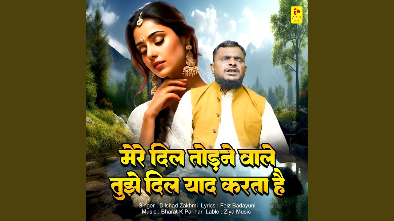 Mera Dil Todne Wale Tujhe Dil Yaad Karta Hai
