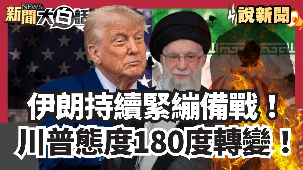 伊朗持續緊繃備戰！宣布:將歐盟軍隊視為