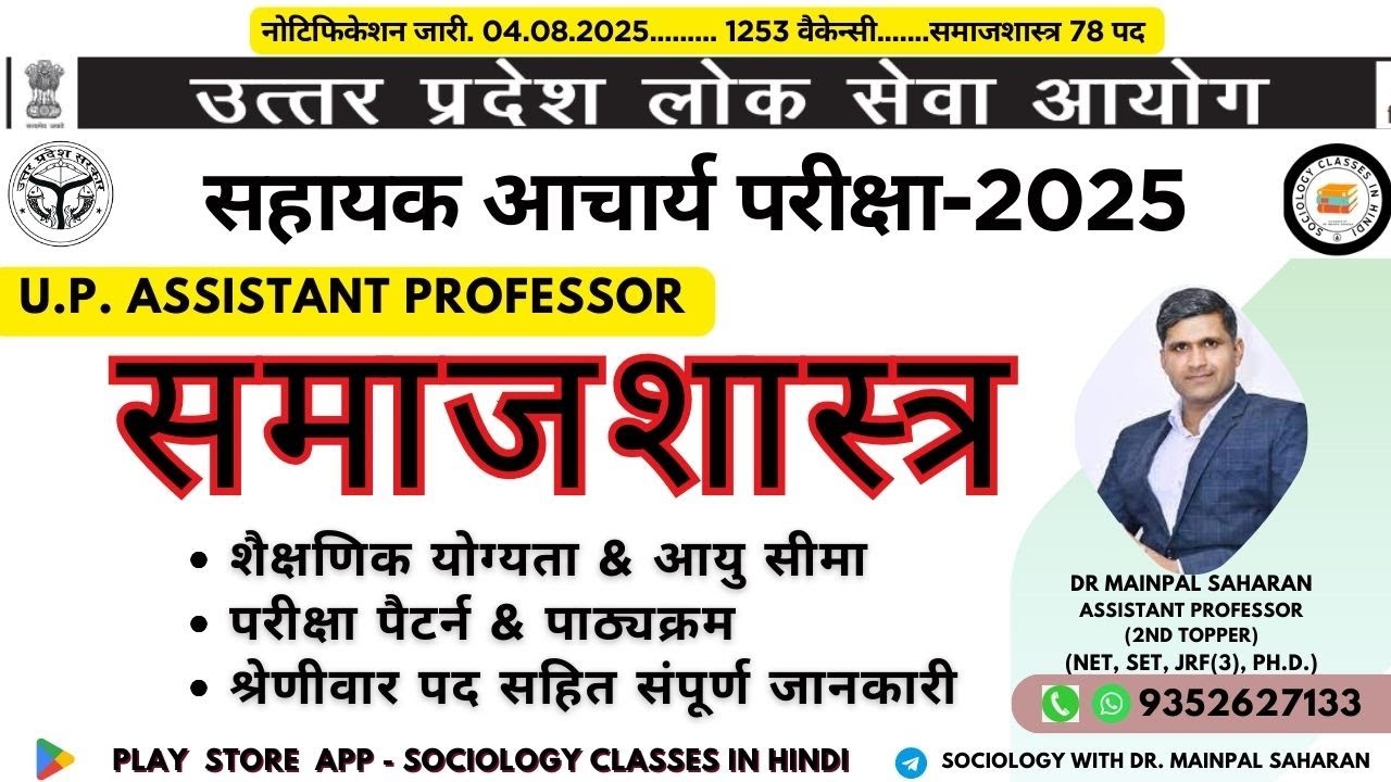 UP Assistant Professor Vacancy 2025 | UPPSC Assistant Professor Eligibility, Syllabus  by Dr Mainpal