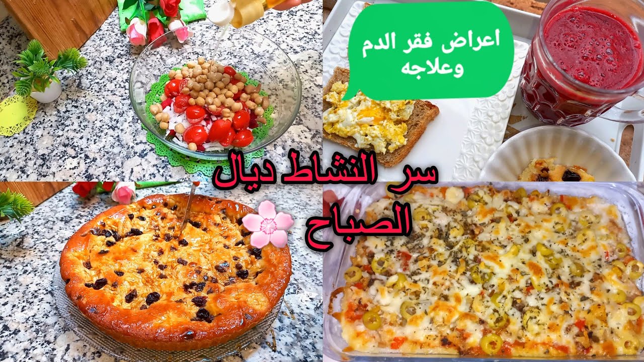 روتين صباحي حماسي كيبدل نهارك كامل🔥 أسباب العياء وتساقط الشعر 😱 أعراض كيتجاهلها بزاف الناس