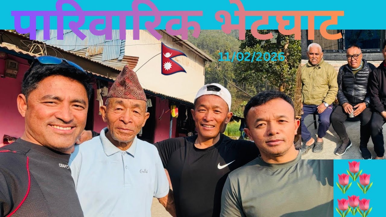 पारिवारिक भेटघाट  || Nuwakot Khursani khola 🇳🇵|| 11/02/2026 🙏 4K