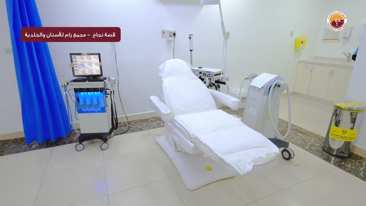 قصة نجاح - مجمع رام للأسنان والجلدية