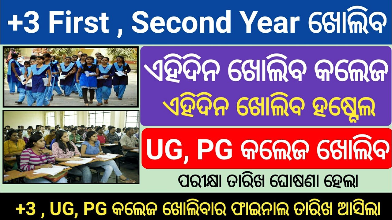 Odisha +3 First Year College Open Date 2021 | +3 Second Year College Open Date | UG, PG College Open