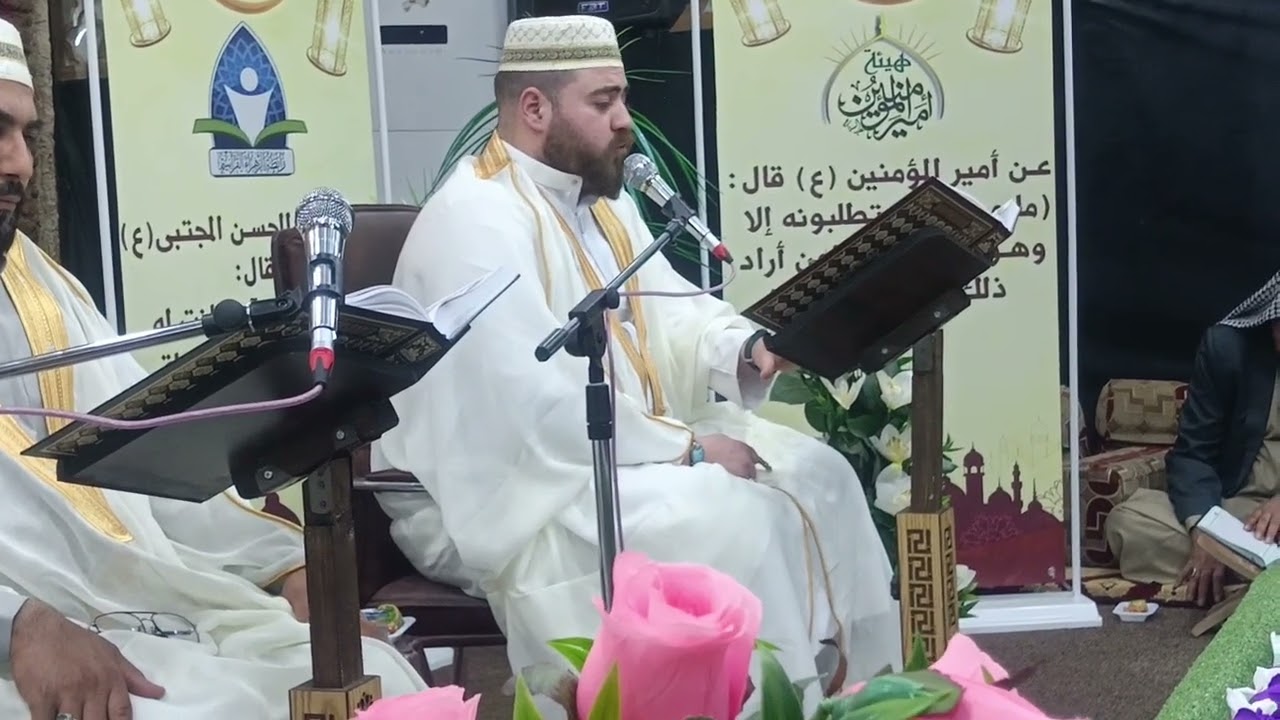 القارئ السيد ضياء الموسوي  ماتيسر من الجزء السادس حسينية الزهراء ع شهر رمضان 1447هـ حي الغدير