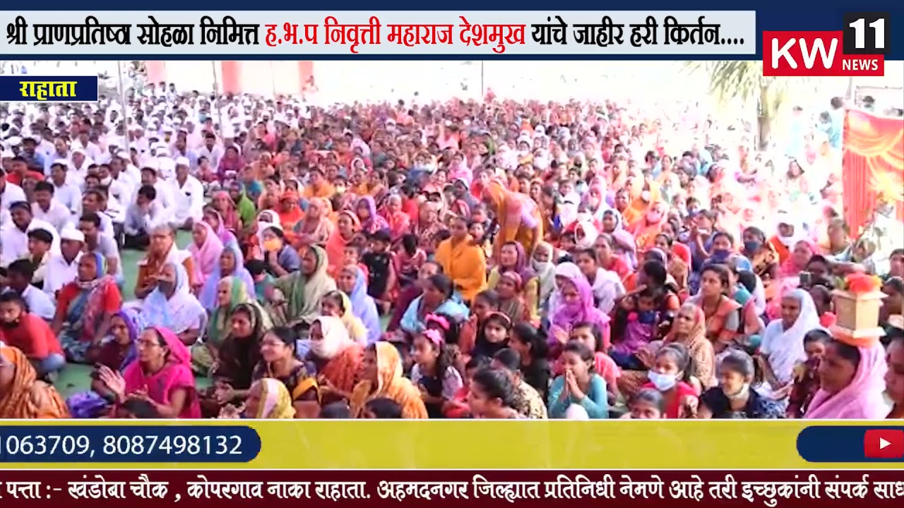 श्री मारुती प्राणप्रतिष्ठा सोहळा निमित्त ह.भ.प निवृत्ती महाराज देशमुख यांचे जाहीर हरी किर्तन....