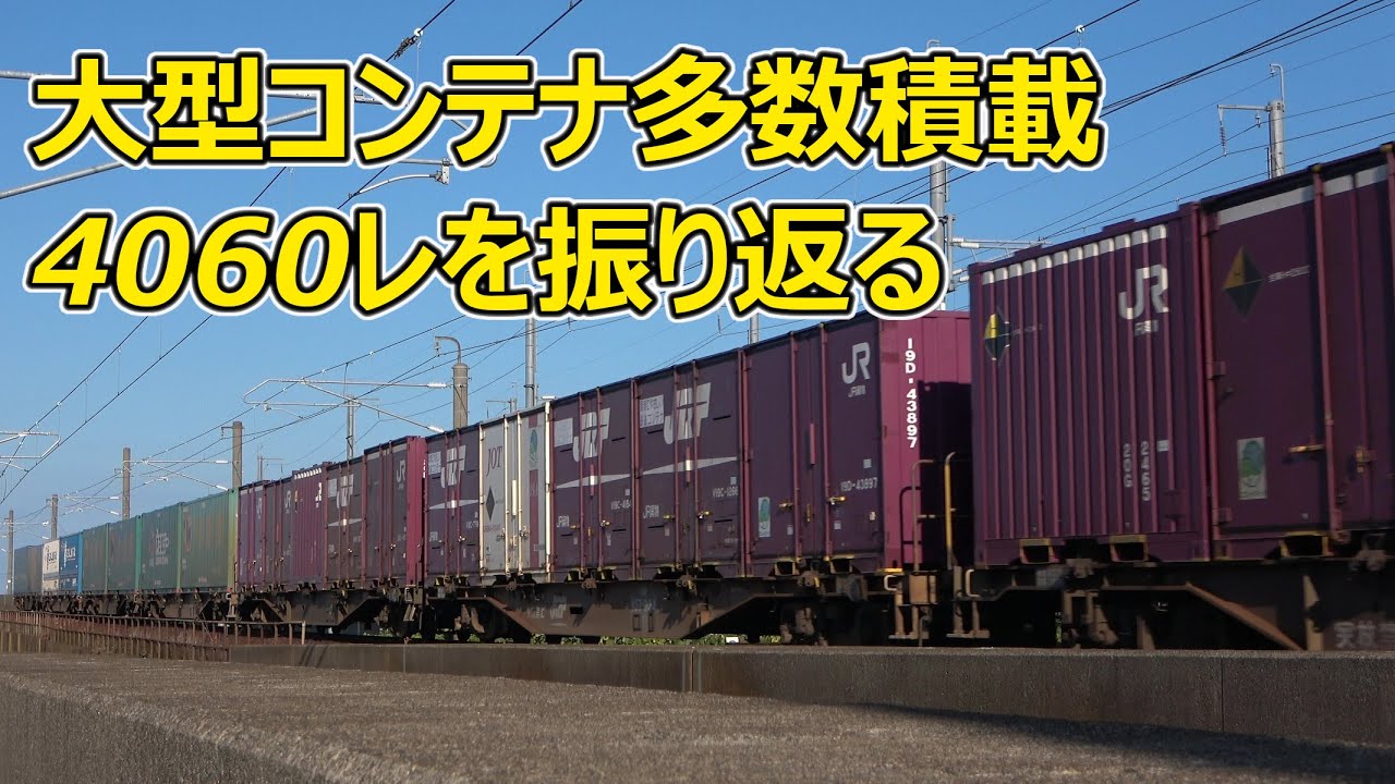 【独立、大雪、離合、長期運休、運転再開etc】この1年の出来事を4060レで振り返る