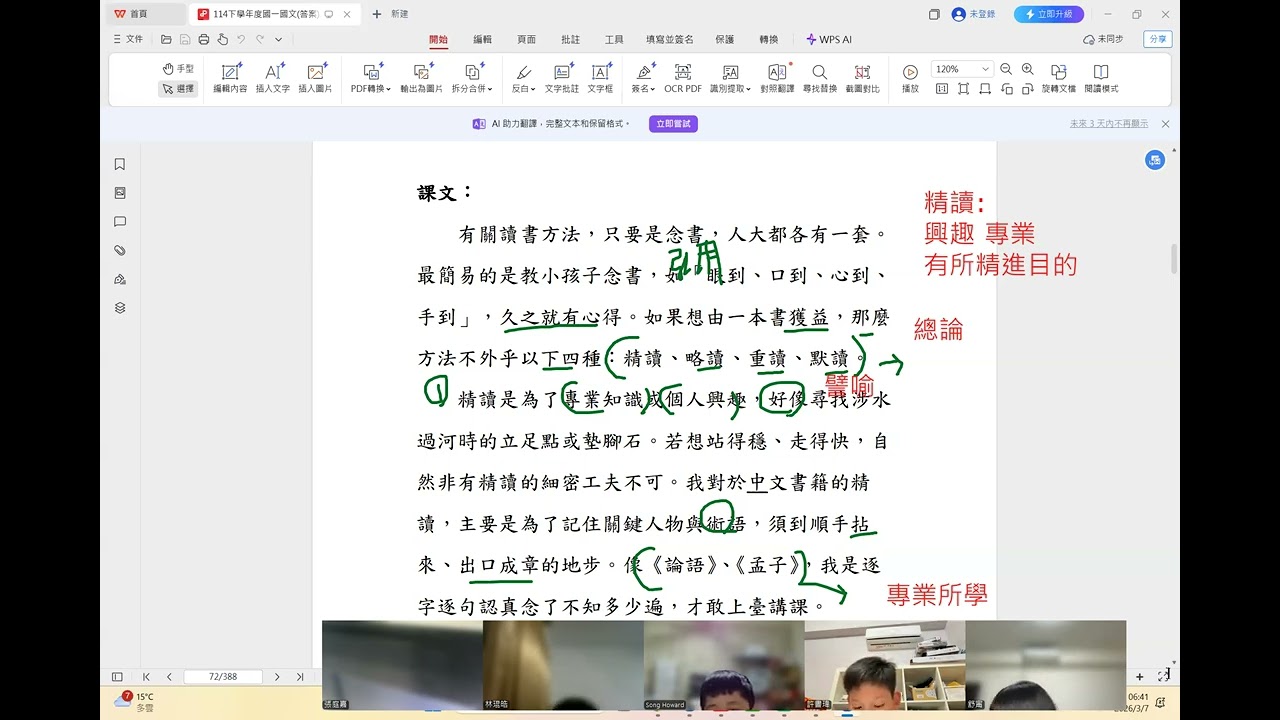 3/7國一國文