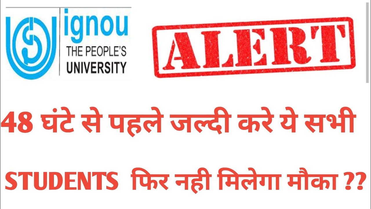 IGNOU ALERT 48 घंटे से कम समय में सभी students करे ये काम।