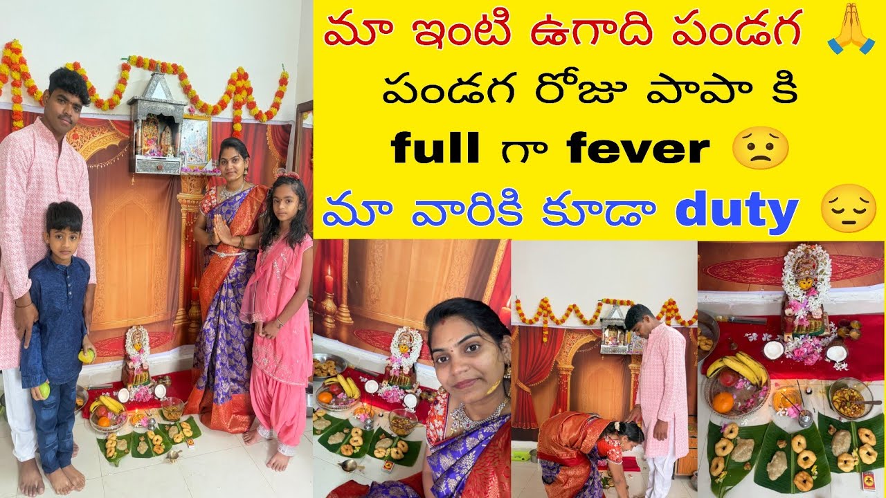 మా  ఉగాది 🥭🥭 పండగ  // ఎన్ని  రకలా  వంటలు  వండనో  చూడండి 😍