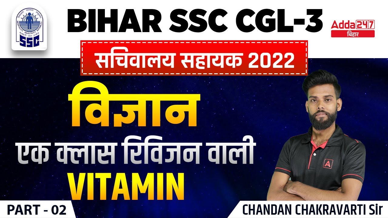 Bihar Special General Science | BSSC CGL 2022 Important Questions | BIHAR  Sachiwalya Shayak #2