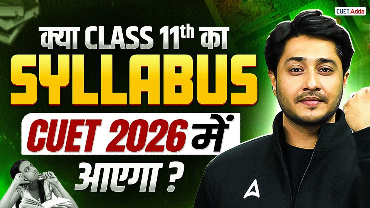 Is Class 11th Syllabus Asked in CUET 2026? 🤔 Complete Clarity for Students | CUET Strategy