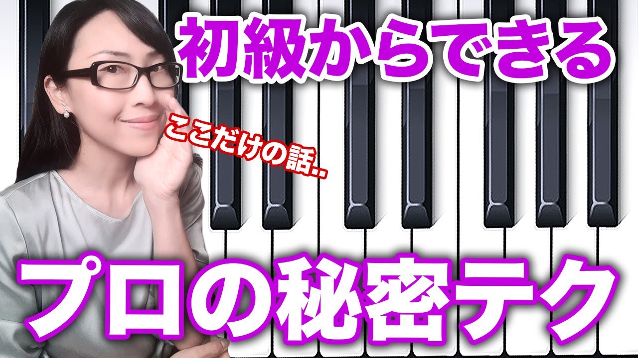 【ピアノ】そのミスは防げる！ミスタッチの予防＆対処法・第５弾。