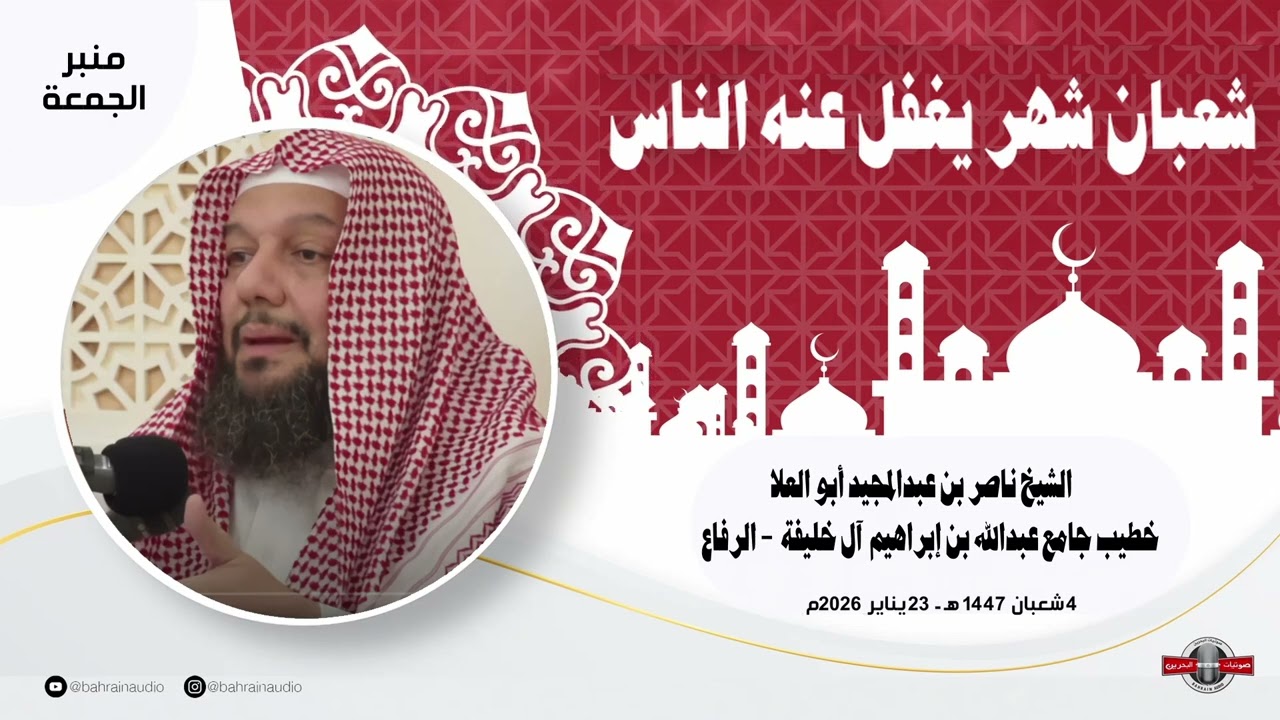 شعبان شهر يغفل عنه الناس l خطبة للشيخ ناصر أبو العلا l