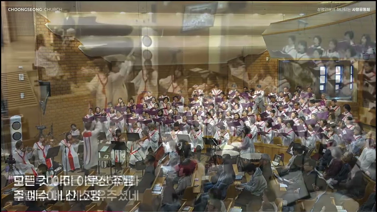 충성교회 은혜찬양대 '주 예수 내 산 소망'