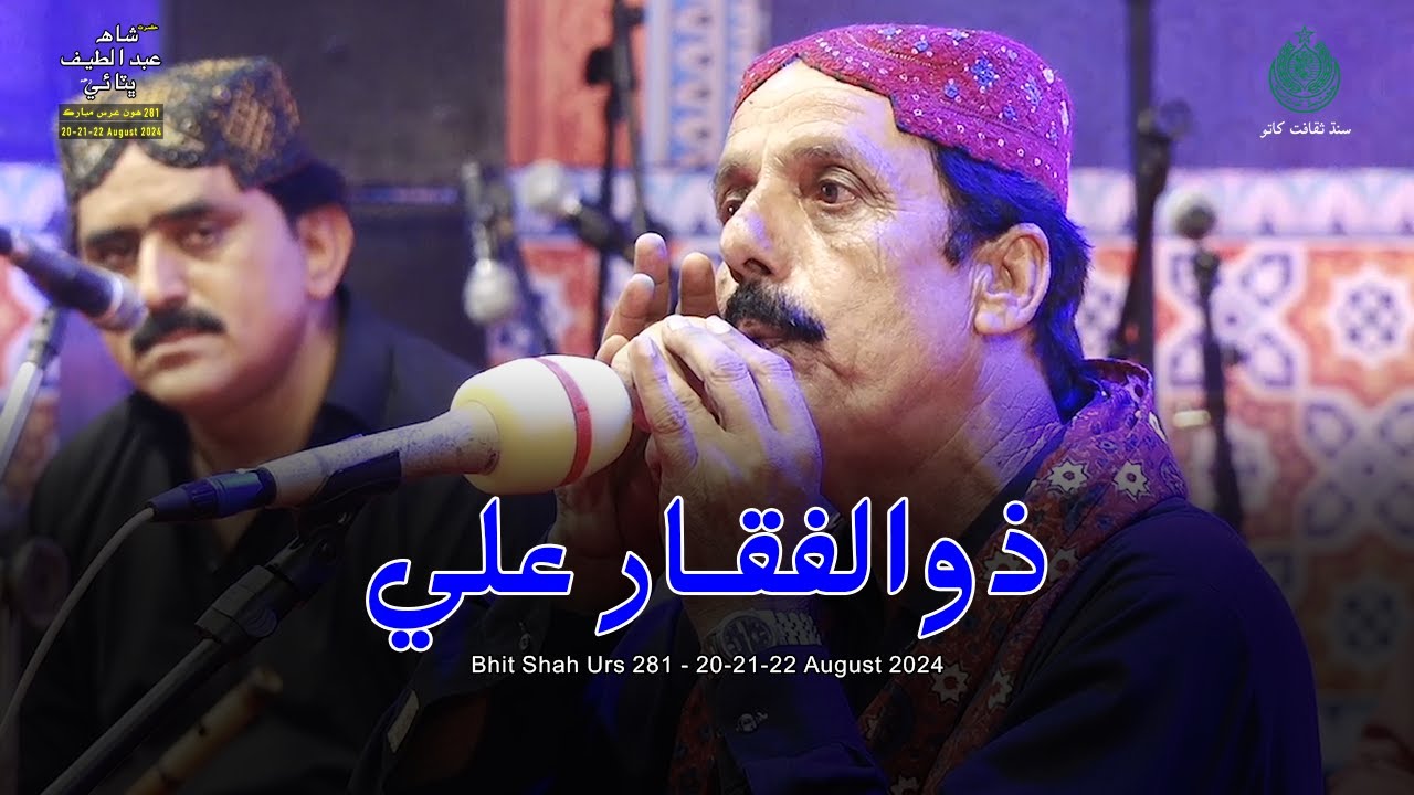 Borindo Nawaz | Zulfiqar Ali | Bhit Shah Urs 281 | 20-21-22-August-2024 Culture Department Sindh