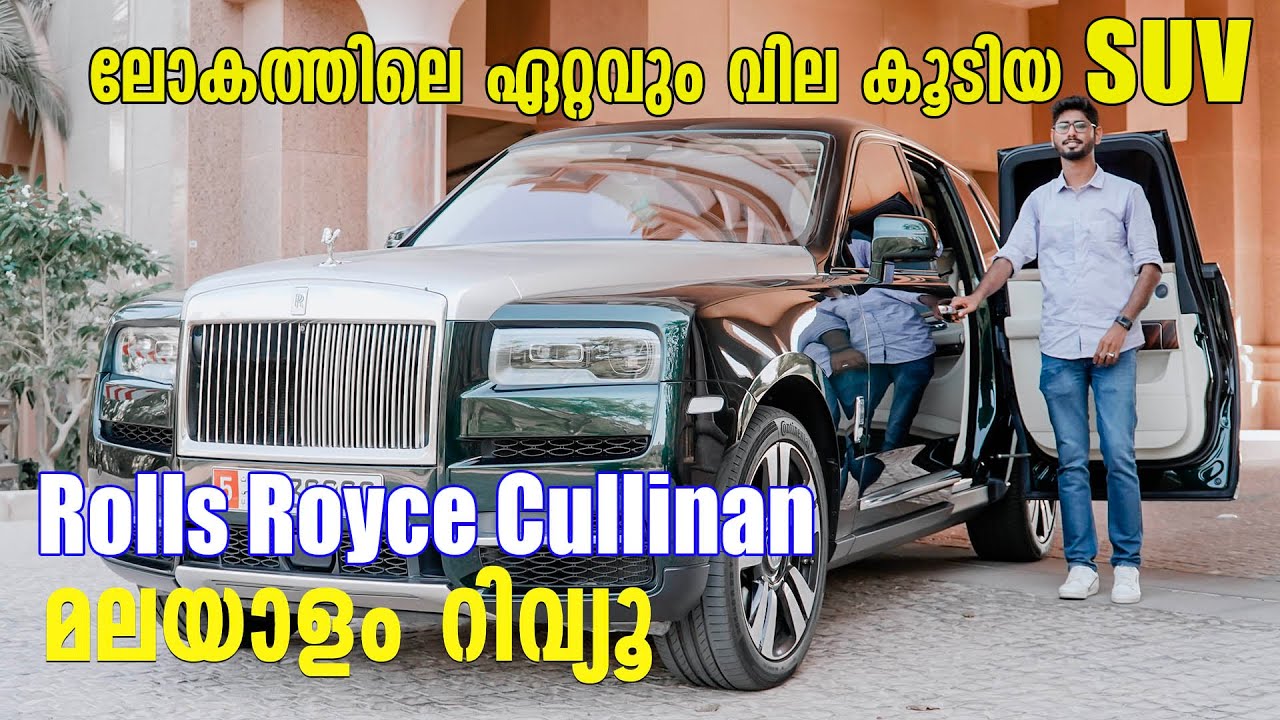 Обзор Rolls Royce Cullinan Malayalam | Роскошный внедорожник Rolls Royce | Наджиб