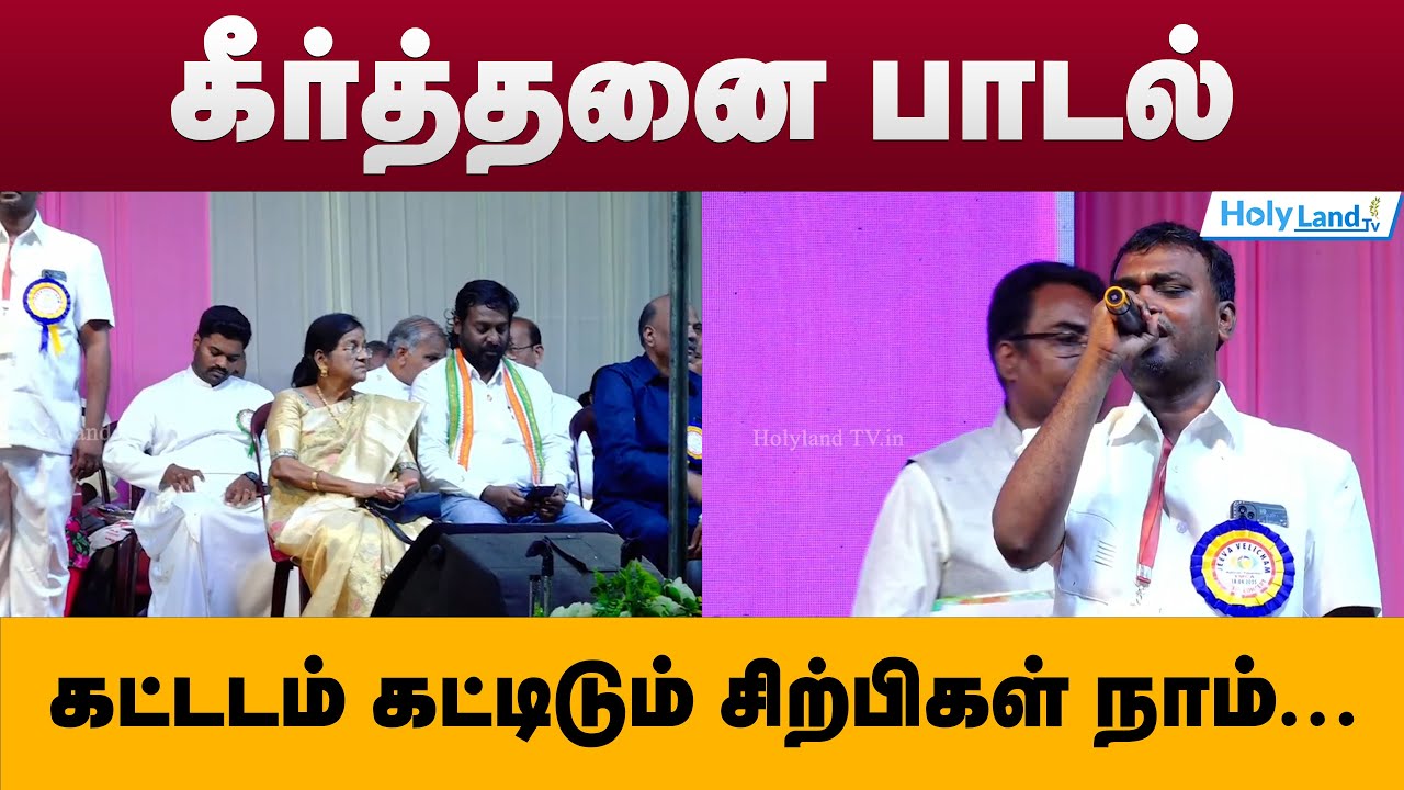 கட்டடம் கட்டிடும் சிற்பிகள் நாம் சென்னை ஜீவ வெளிச்சம் Kattadam Kattidum Sirpigal #trending #holyland