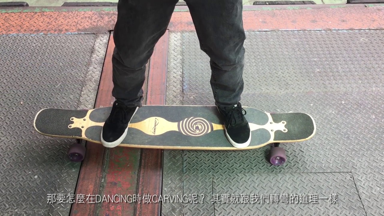 長板教學 HOW TO CROSS STEP (Part 2)