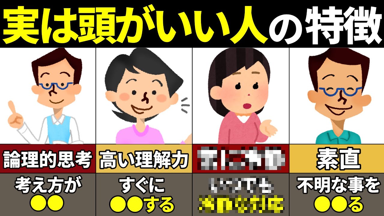 【ゆっくり解説】あなたはいくつ当てはまる？頭の良い人の特徴20選