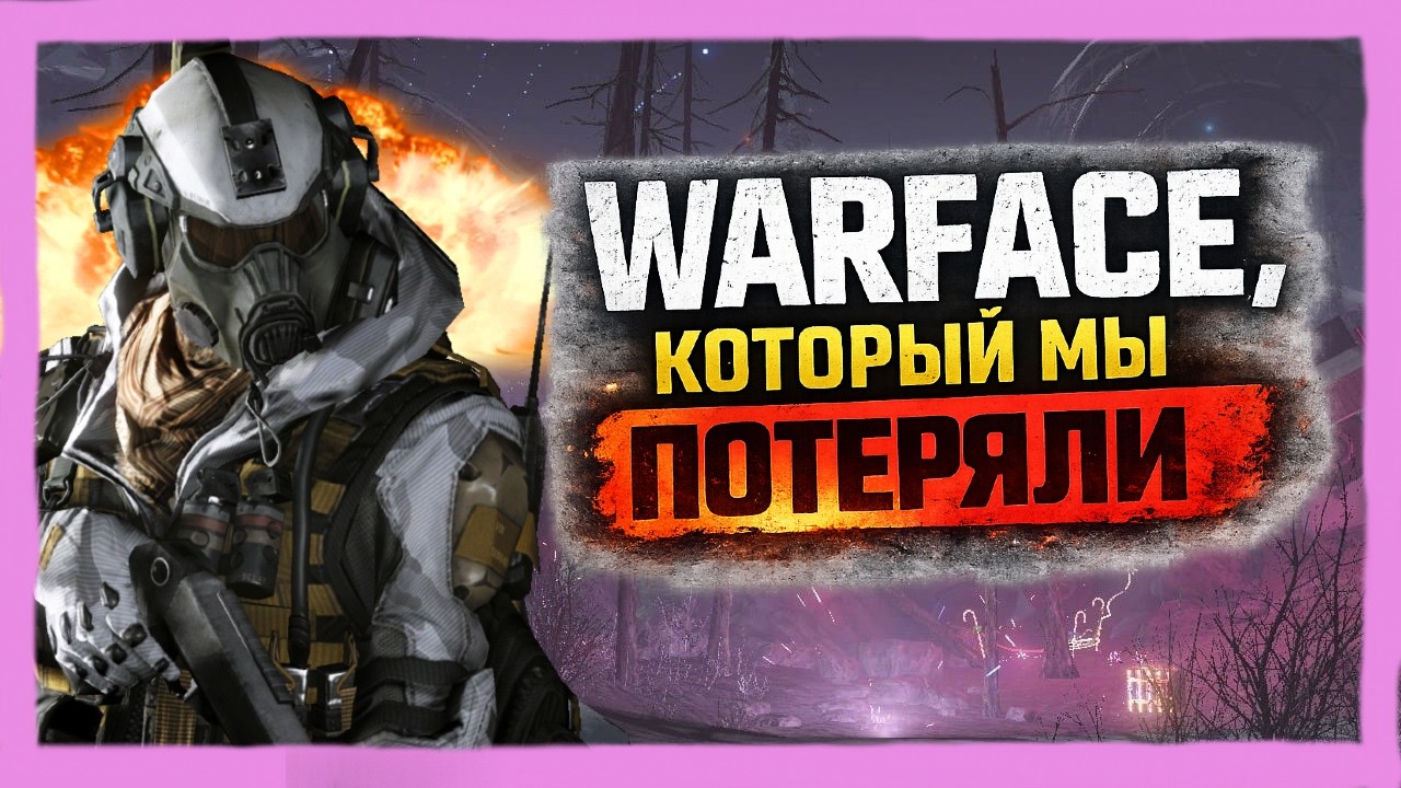 Warface 2016 vs 2026: всё стало хуже?