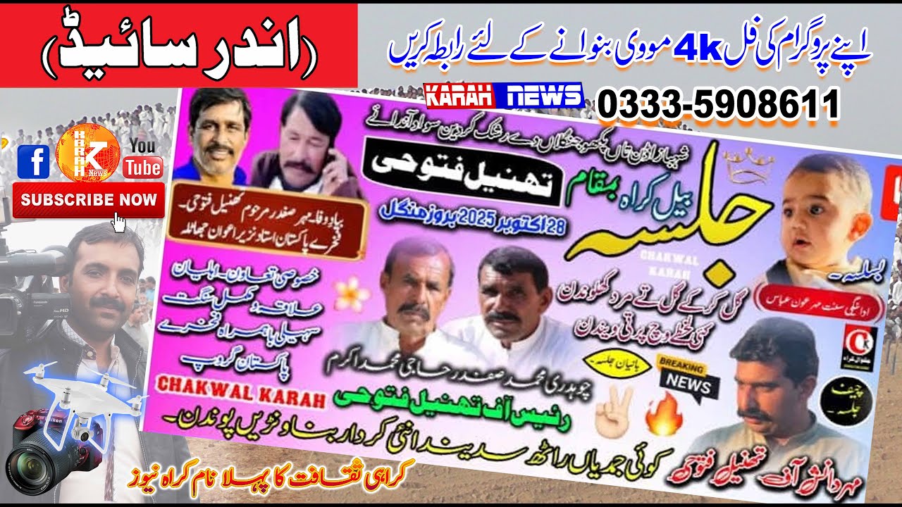 Jalsa Karah Tahnel Fatohi ll 28 October 2025 ll Ander Side llجلسہ کراہ بمقام تھنیل فتوحی