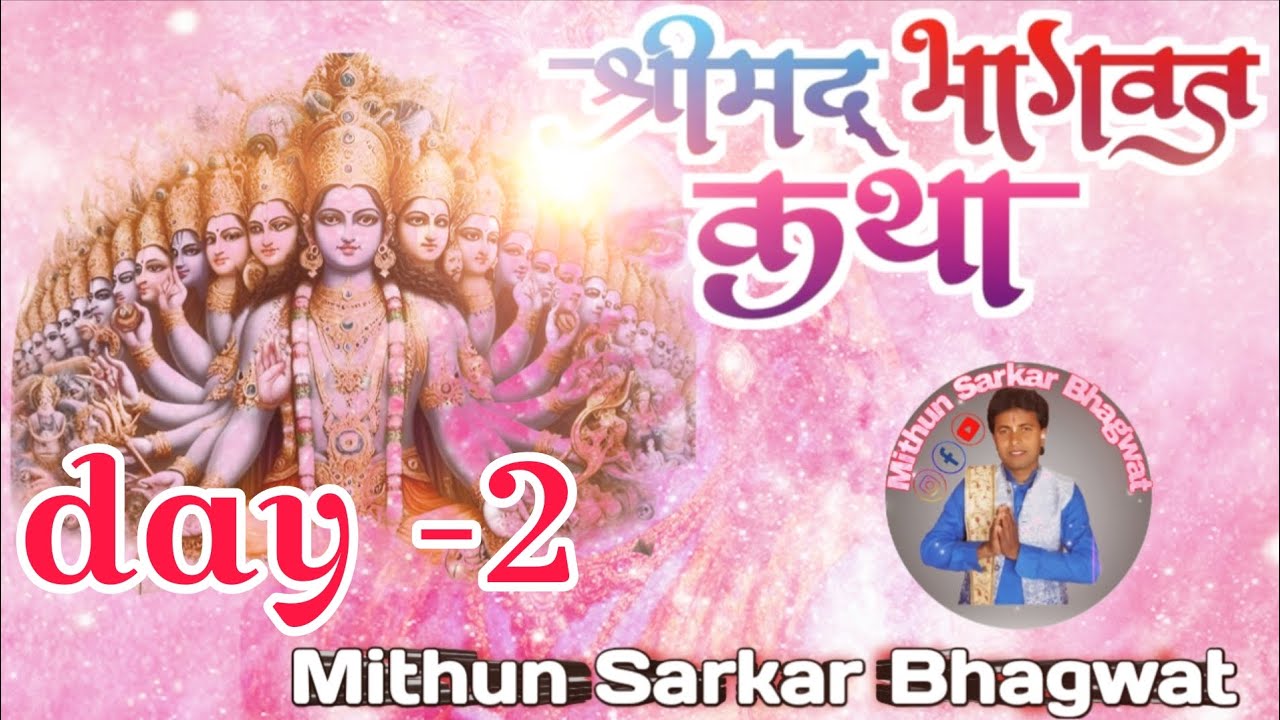 #Katha. //Bhagwat Katha//श्रीमद् भागवत कथा  day-2