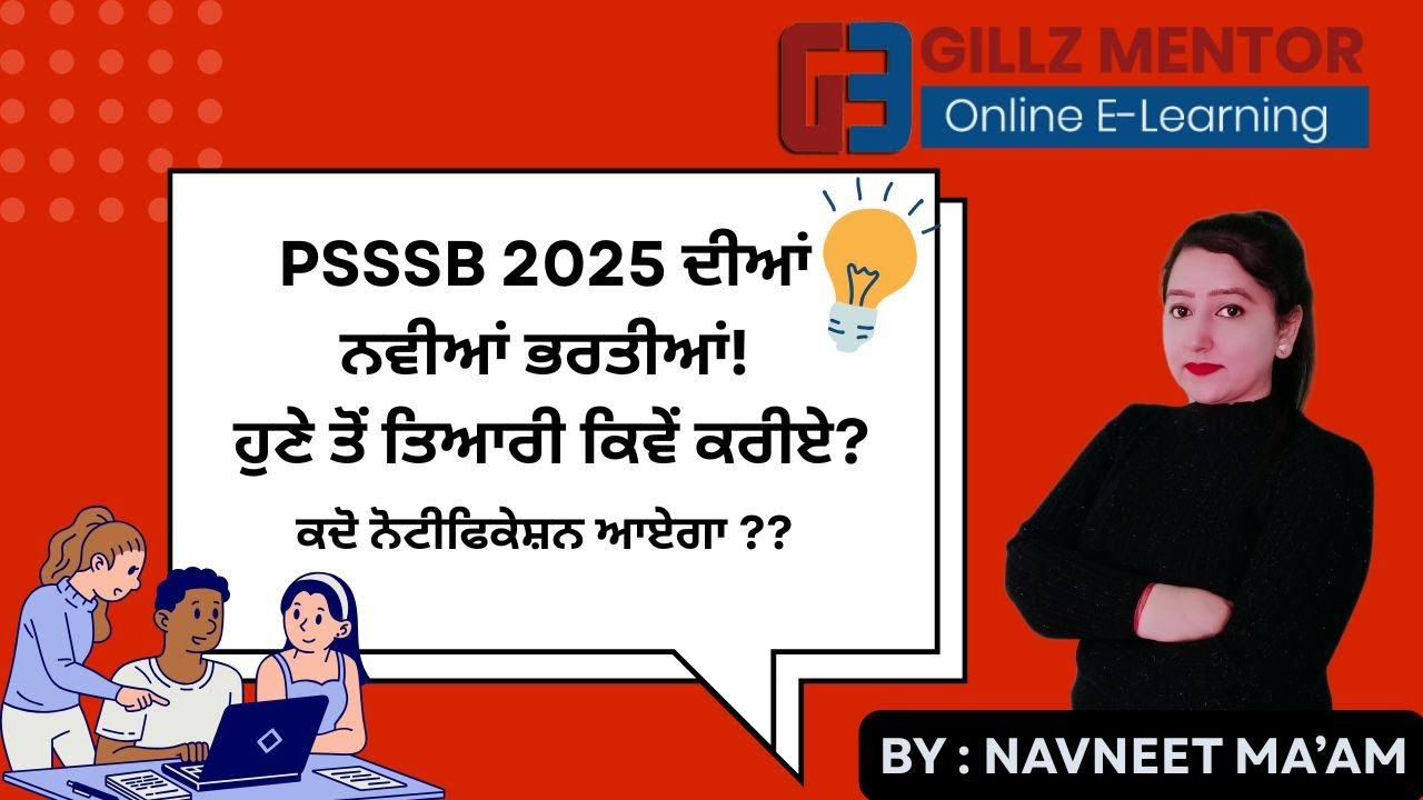 Psssb Update 2025 | Psssb 2025 ਦੀਆਂ ਨਵੀਆਂ ਭਰਤੀਆਂ! ਹੁਣੇ ਤੋਂ ਤਿਆਰੀ ਕਿਵੇਂ ਕਰੀਏ?