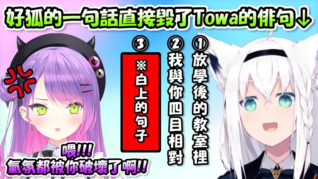 Романтическое хайку, написанное Товой и уничтоженное лисой www [Shirakami Fubuki x Towa Towa x Sh...