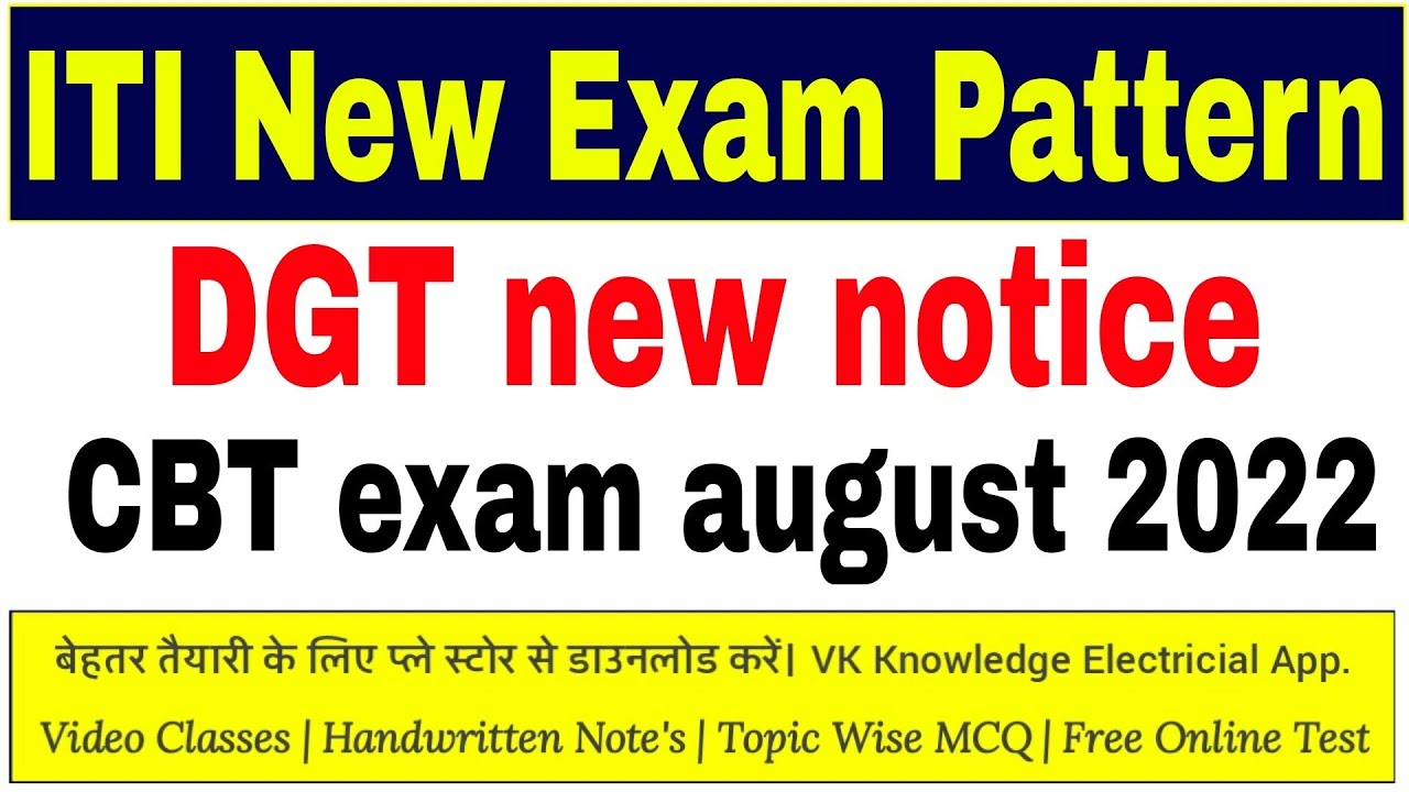 ITI NCVT CBT New exam pattern 2022|| ITI exam pattern|| ncvt cbt exam august 2022||