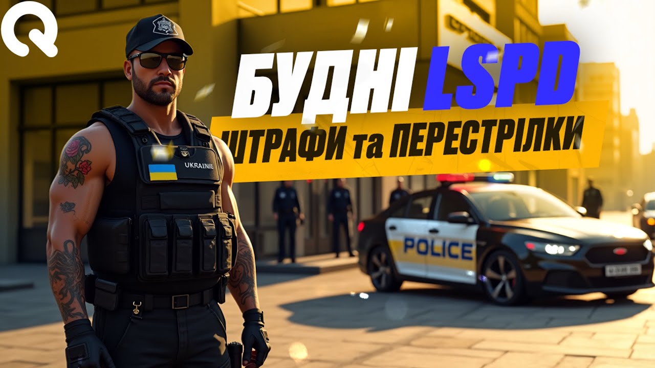 НОН РП КОП | Важкі будні LSPD | Quant RP | Квант