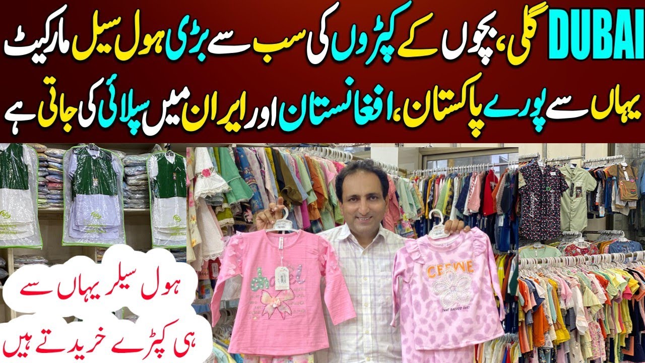 Dubai Gali Wholesale New Born / Kids Garments  Market | Cheapest Shopping  @FoodAndTravelWithKhawaja