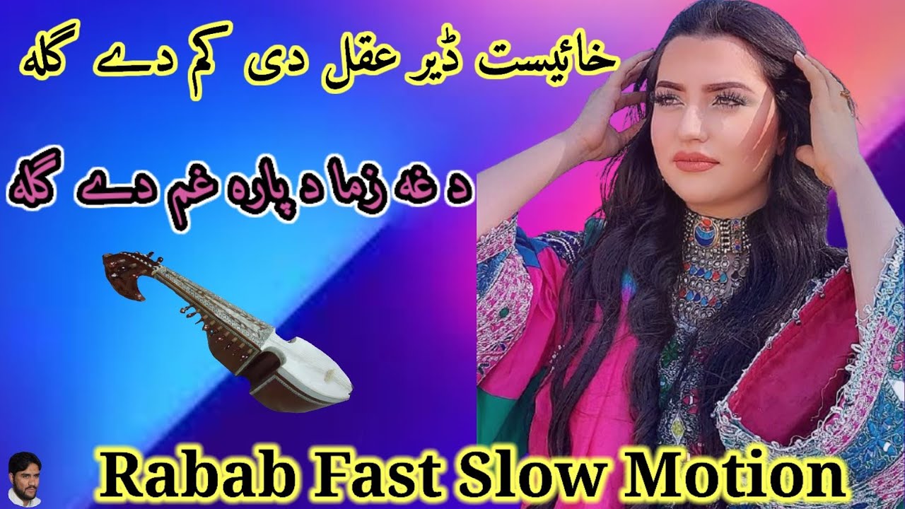 Khaist Di Der Aqal Di Kam Dy Gula In Rabab | Rabab Learning