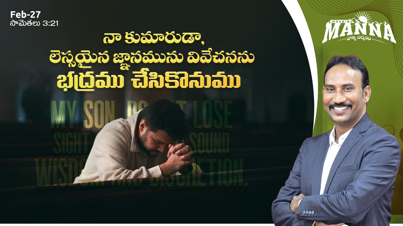 #58 Morning Manna | మార్నింగ్ మన్నా | Dr. Bokka George Muller | 27th - February - 2026