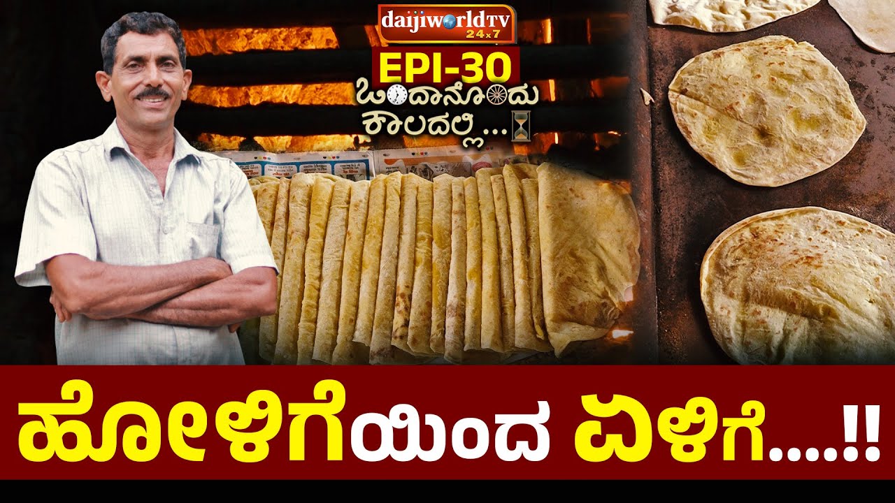 ಪತ್ನಿಯ ಉನ್ನತ ಓದಿಗೆ ಆಸರೆಯಾದ ಆದರ್ಶ ಪತಿ...!!│EPI - 30│Daijiworld Television