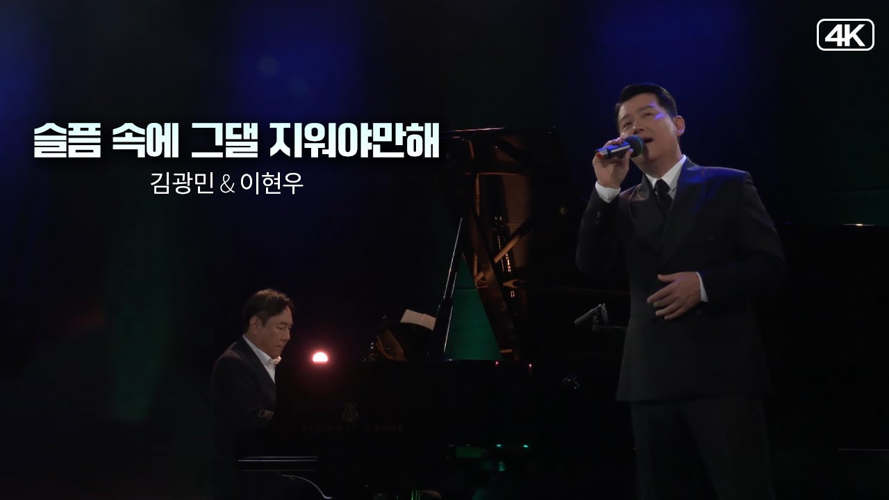 김광민 & 이현우│