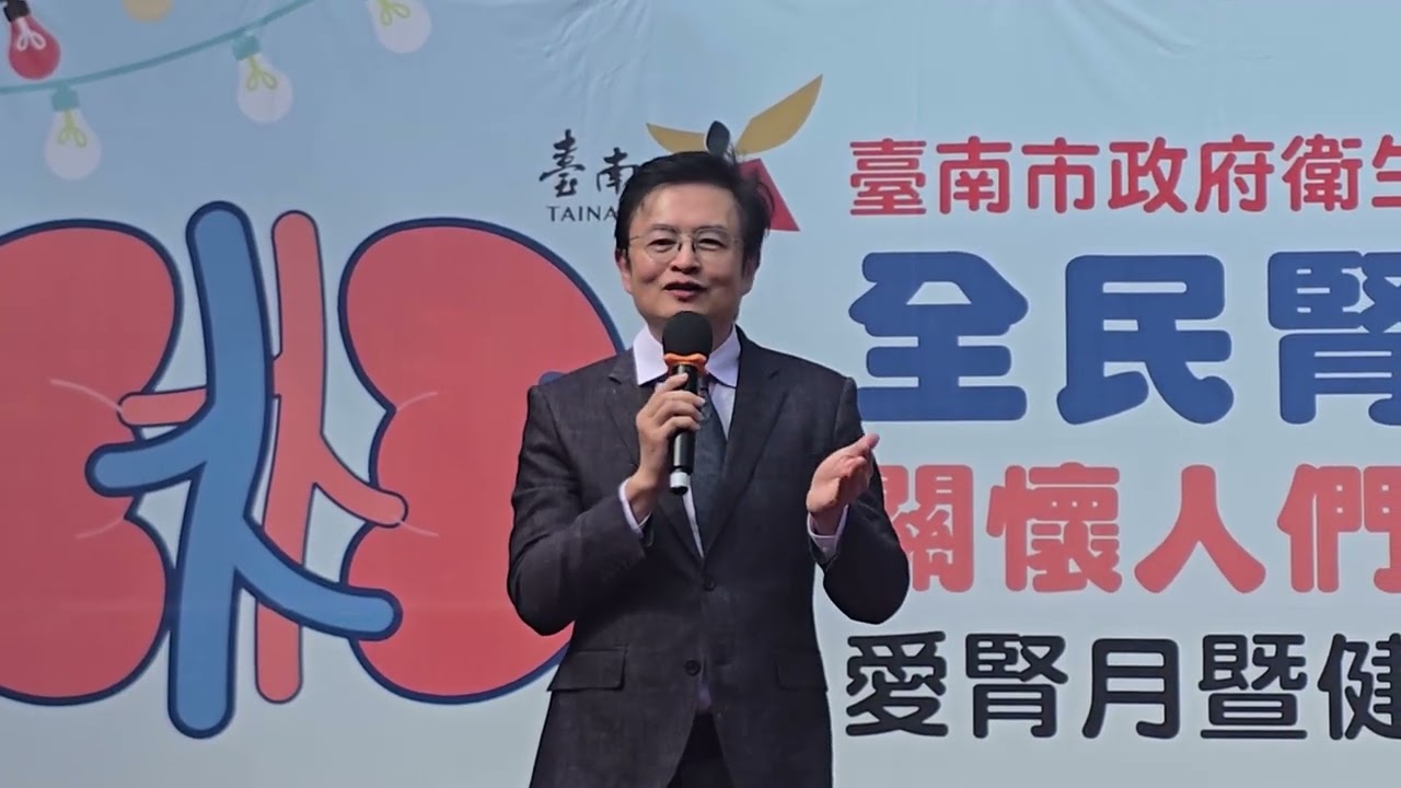 守護腎臟也守護地球！臺南啟動「愛腎月」系列活動《中華民國醫師公會全國聯合會理事長陳相國醫師致詞》（2026年2月27日）