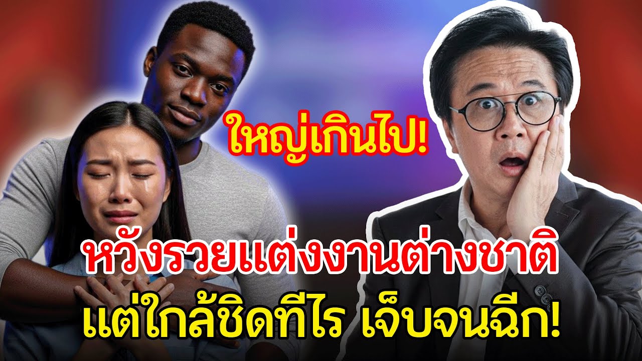 เรื่องอึดอัดใจ กับ วีที: แต่งงานสามีต่างชาติร่ำรวย แต่คืนไหน ๆ ก็ต้องทนเจ็บจนฉีกขาด