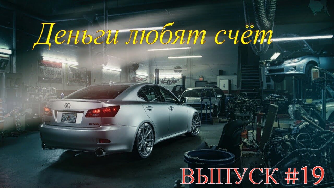 Деньги любят счёт. Считаем выгоду до приобретения автомобиля.