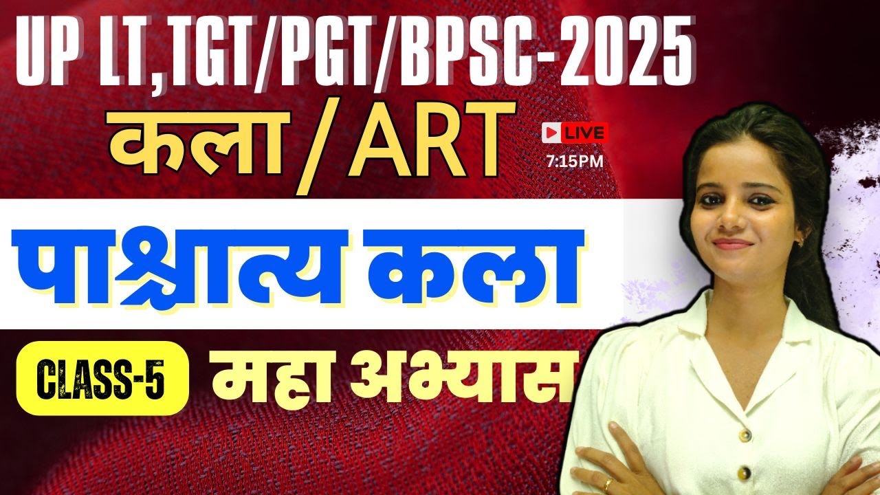 UP LT, RPSC, BPSC TRE4.0 ART| पाश्चात्य कला ||#EMRS_TGT_ART #EMRS_ART #up_lt_grade_drawing #art #tgt